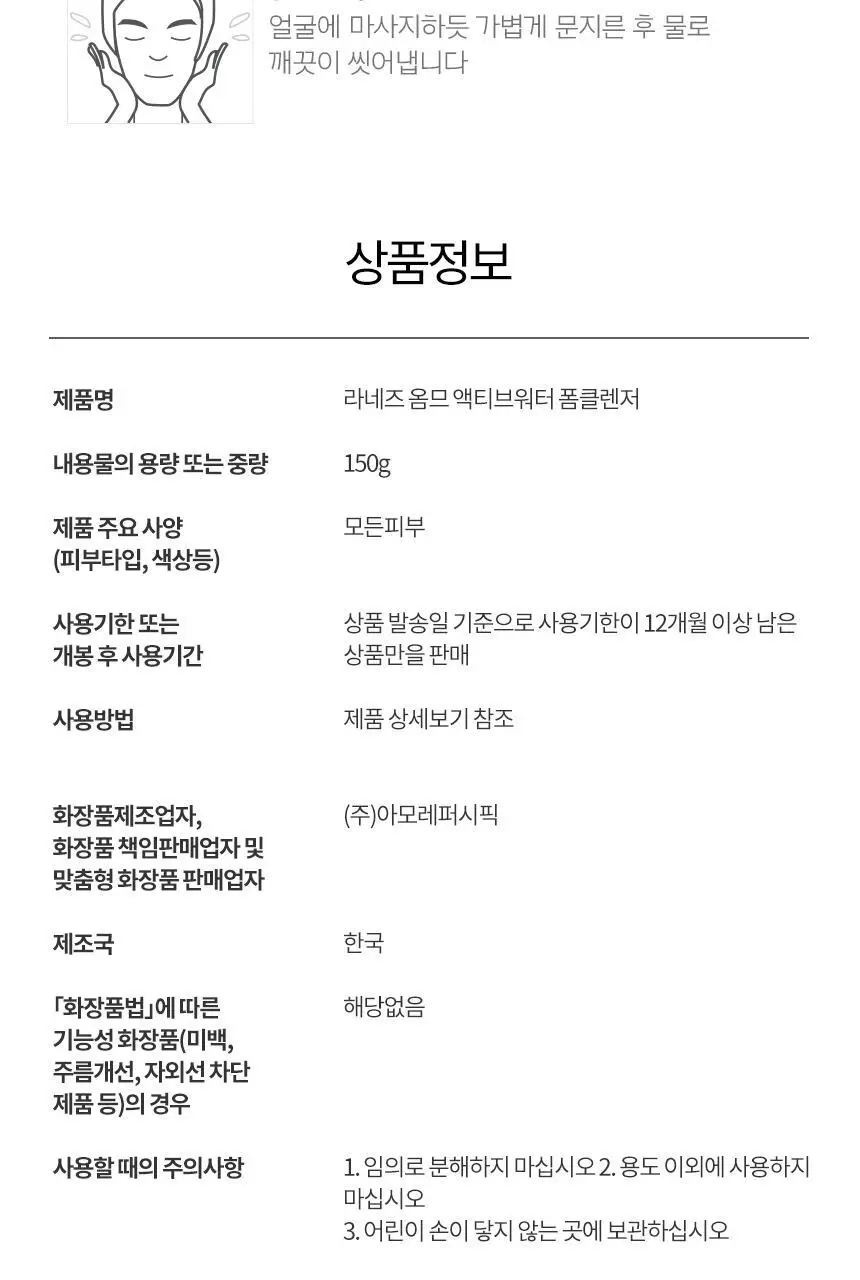 [뽀득클렌저] 라네즈옴므 액티브워터 폼클렌저 150ml 상세페이지 4